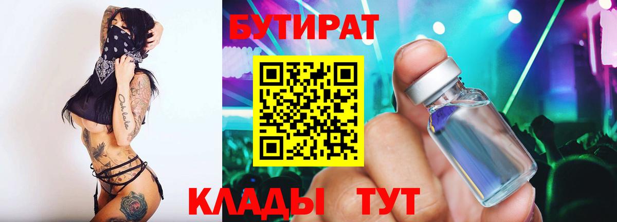 Бутират оксибутират Шарыпово