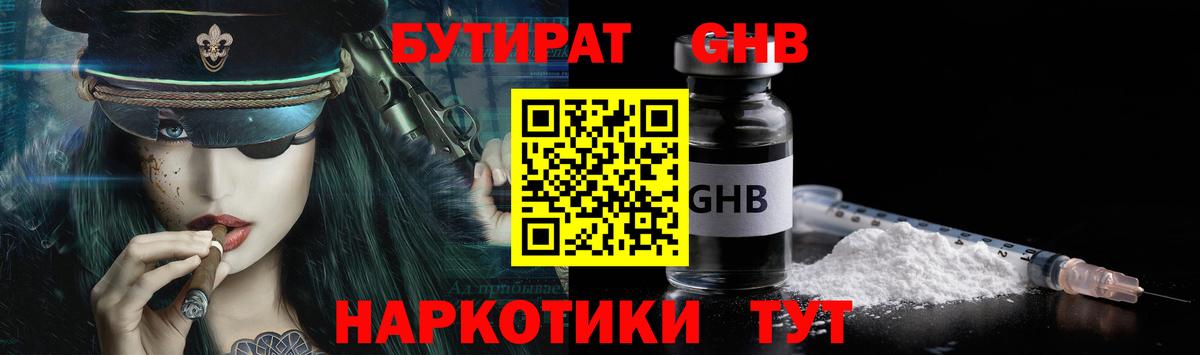 БУТИРАТ 1.4BDO  Вход с VPN  Шарыпово 