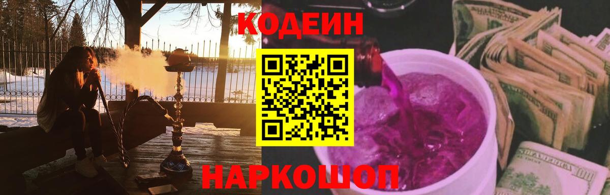 Шарыпово  Кодеин напиток Lean (лин)  Вход с VPN  магазин продажи наркотиков  Кодеиновый сироп Lean Purple Drank 