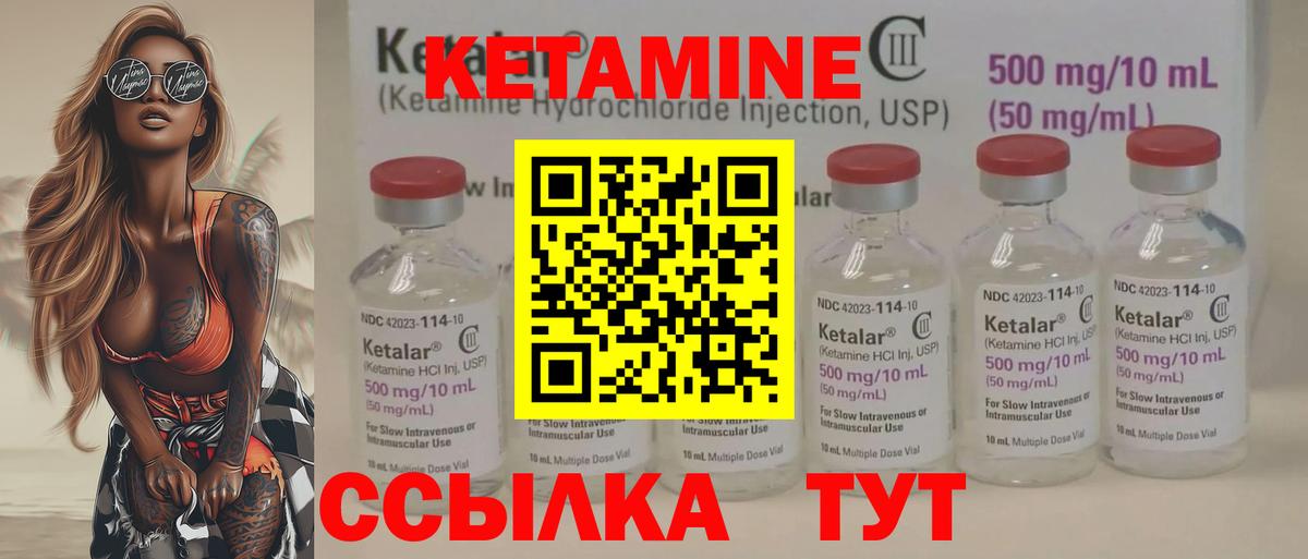 КЕТАМИН VHQ Шарыпово
